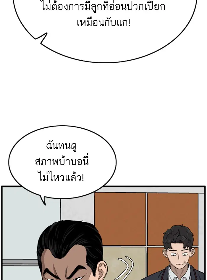 Bad Guy ตอนที่ 12 หน้า 37