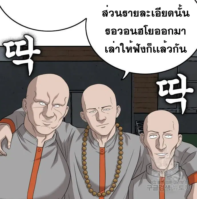 Bad Guy ตอนที่ 136 หน้า 35