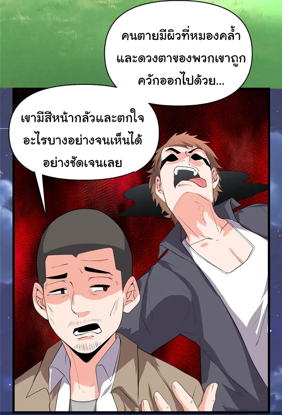I might be A Fake Fairy ตอนที่ 38 หน้า 5