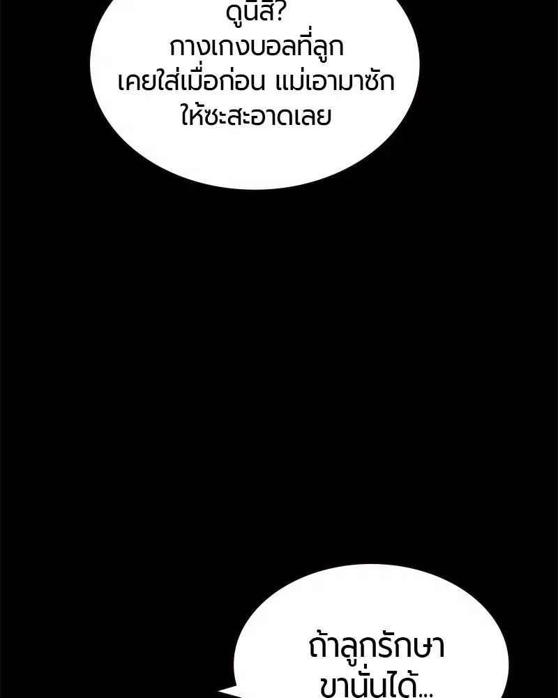 Jungle Juice ตอนที่ 33 หน้า 48