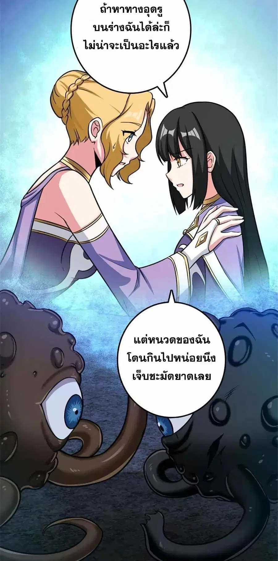 Release That Witch ตอนที่ 411 หน้า 9