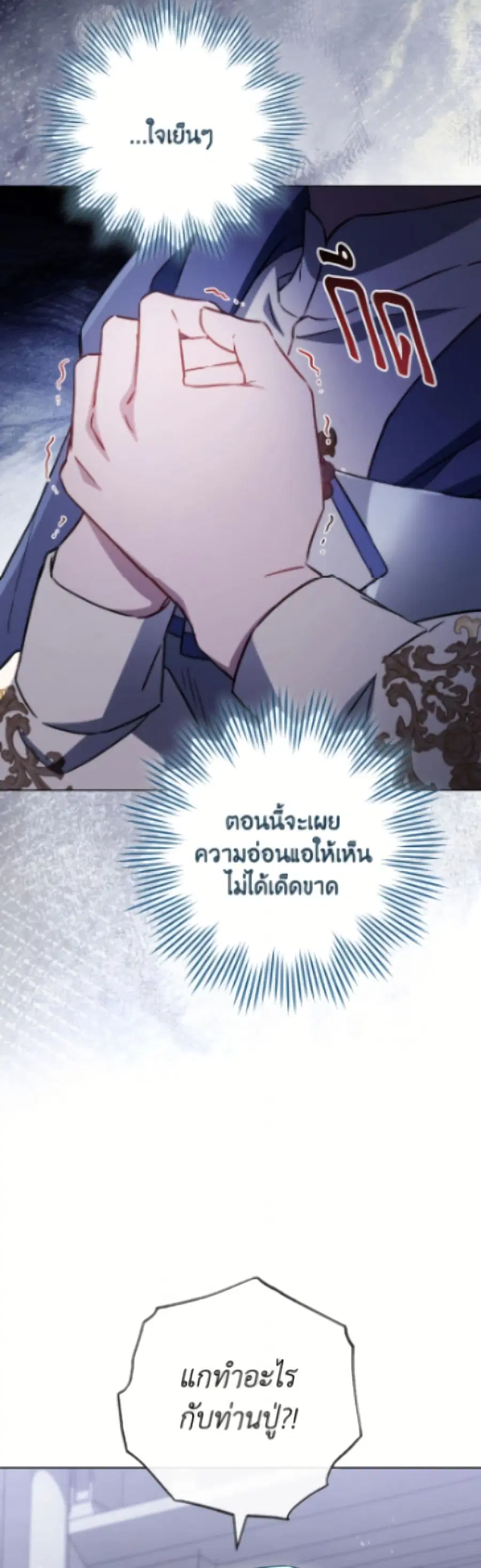 The Young Lady Is a Royal Chef ตอนที่ 184 หน้า 113