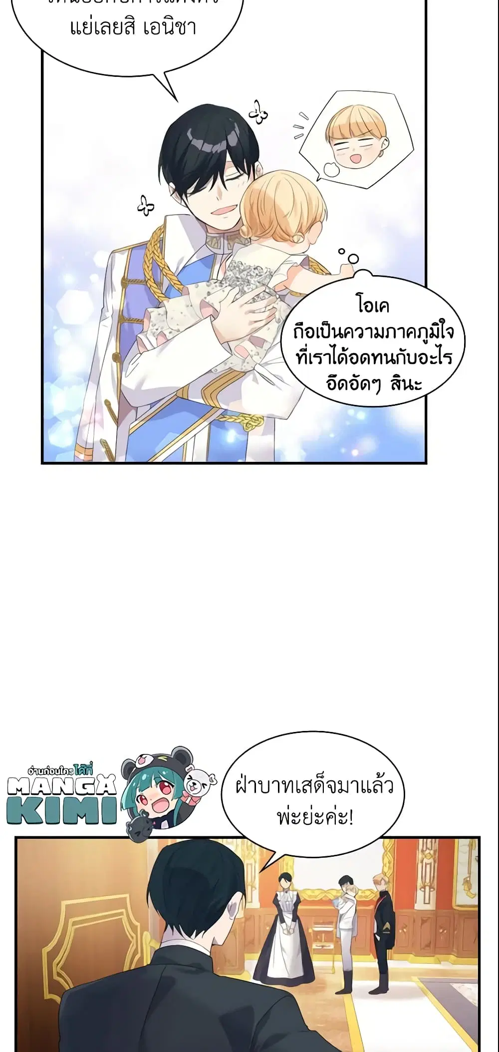 The Beloved Little Princess ตอนที่ 8 หน้า 13