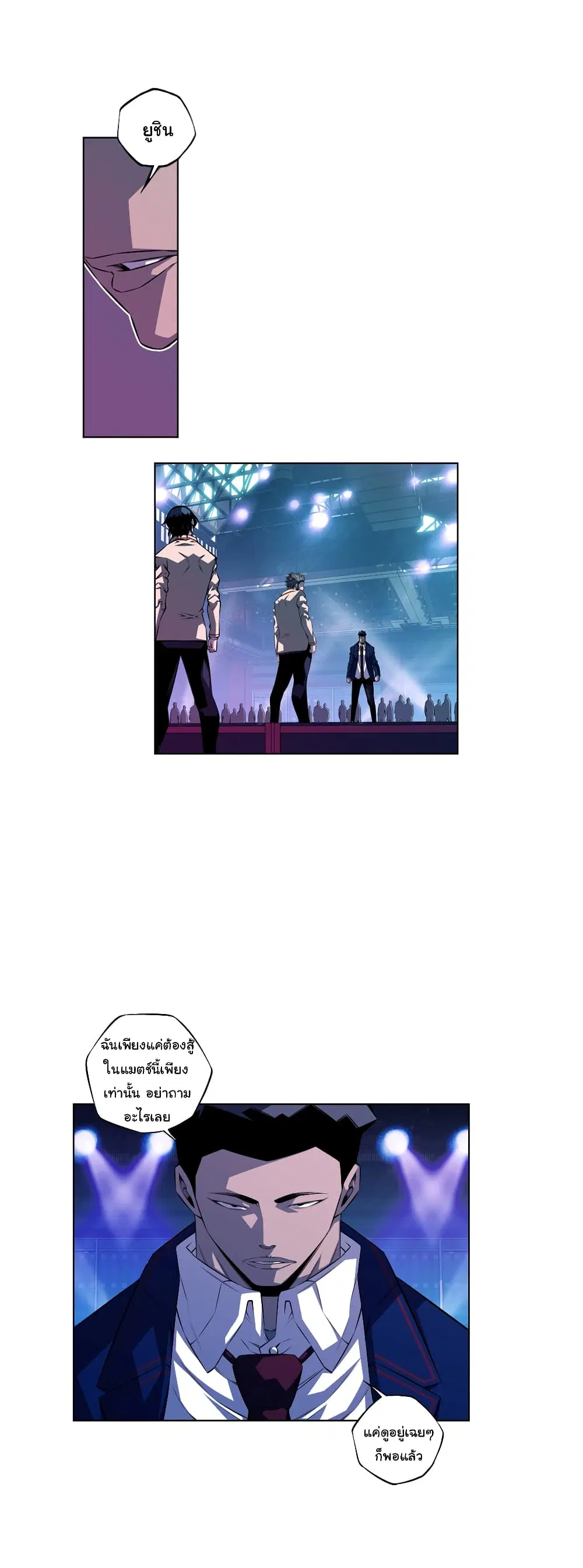 SuperNova ตอนที่ 138 หน้า 5