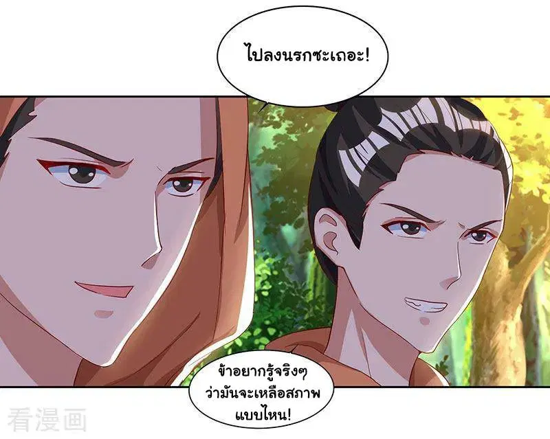 Reborn 80,000 years ตอนที่ 67 หน้า 4