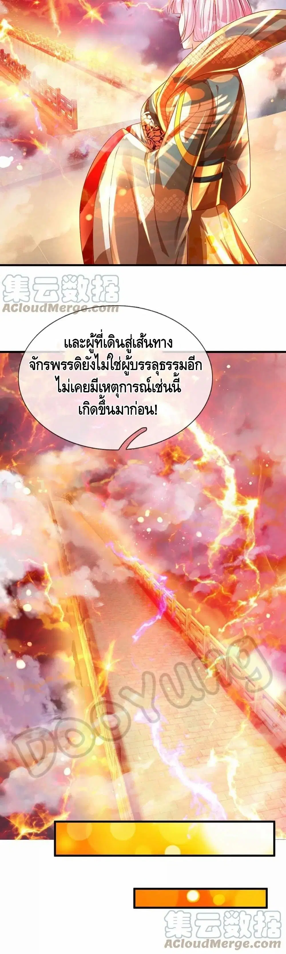 Opening to Supreme Dantian ตอนที่ 70 หน้า 21