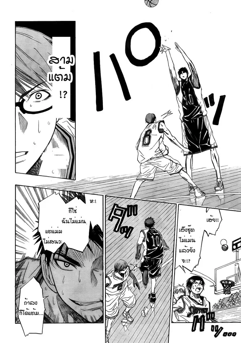 Kuroko no Basuke ตอนที่ 28 หน้า 10