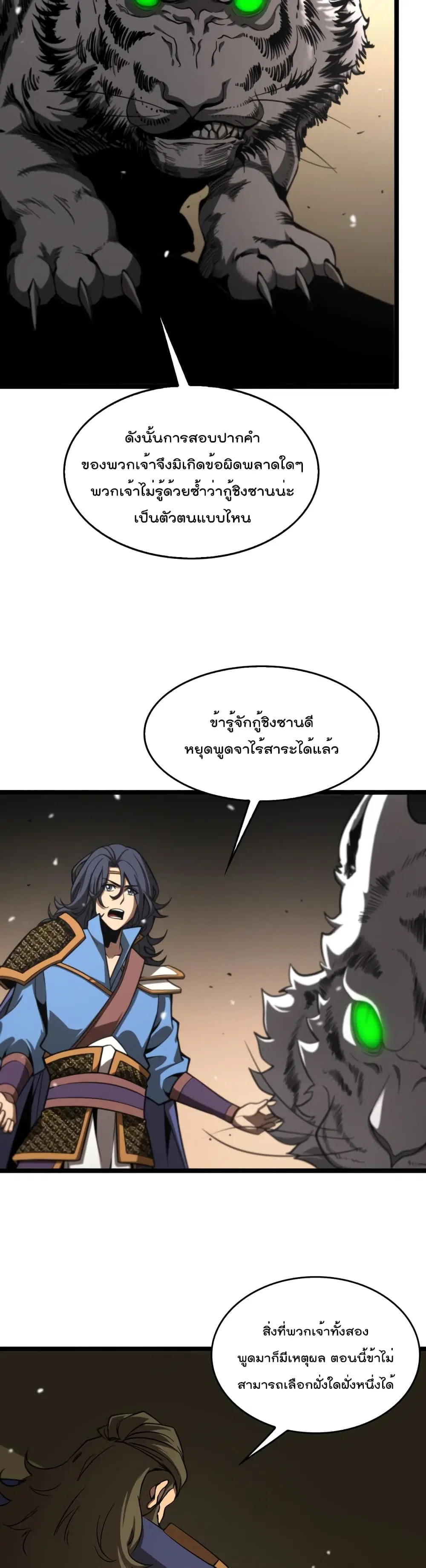World’s Apocalypse Online ตอนที่ 112 หน้า 20