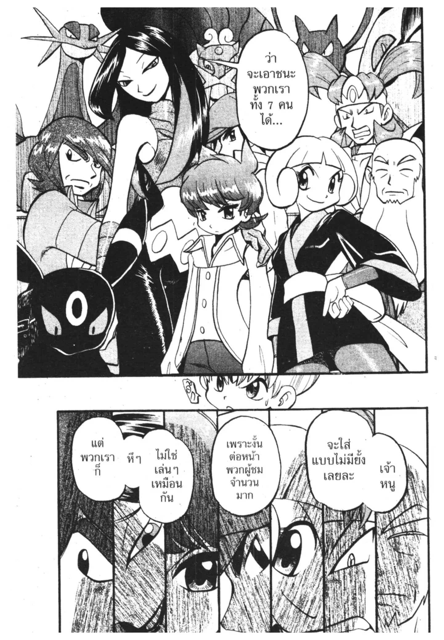 Pokémon ตอนที่ 305 หน้า 9