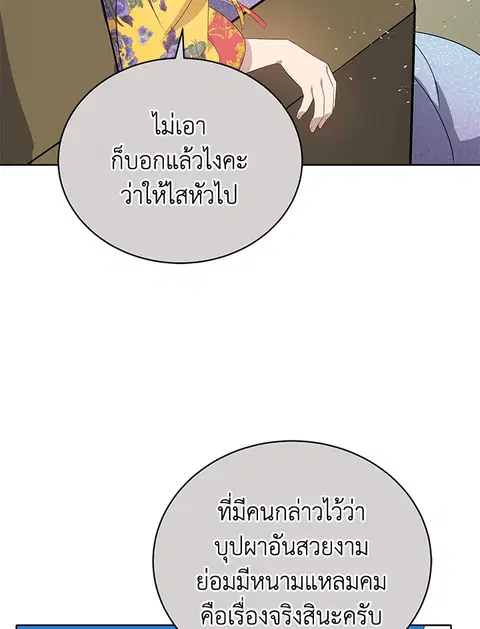 The Descent of the Demonic Master ตอนที่ 121 หน้า 101