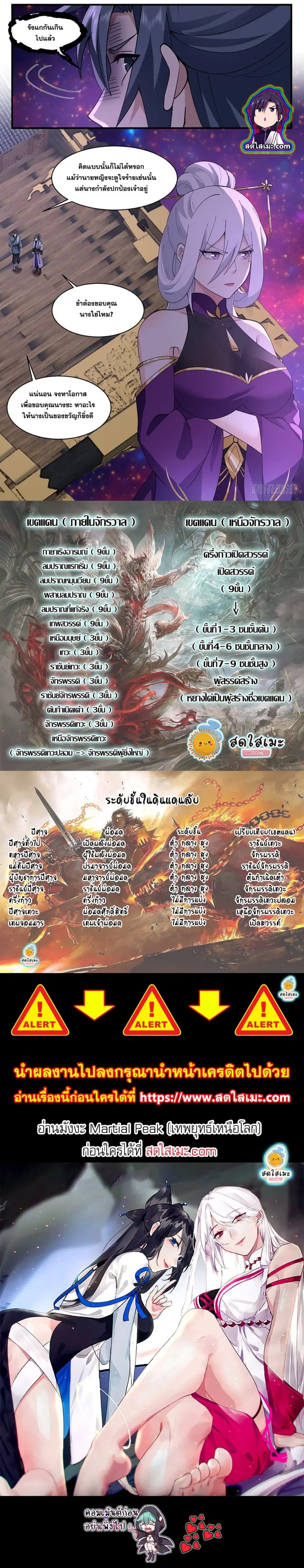 Martial Peak ตอนที่ 2615 หน้า 7
