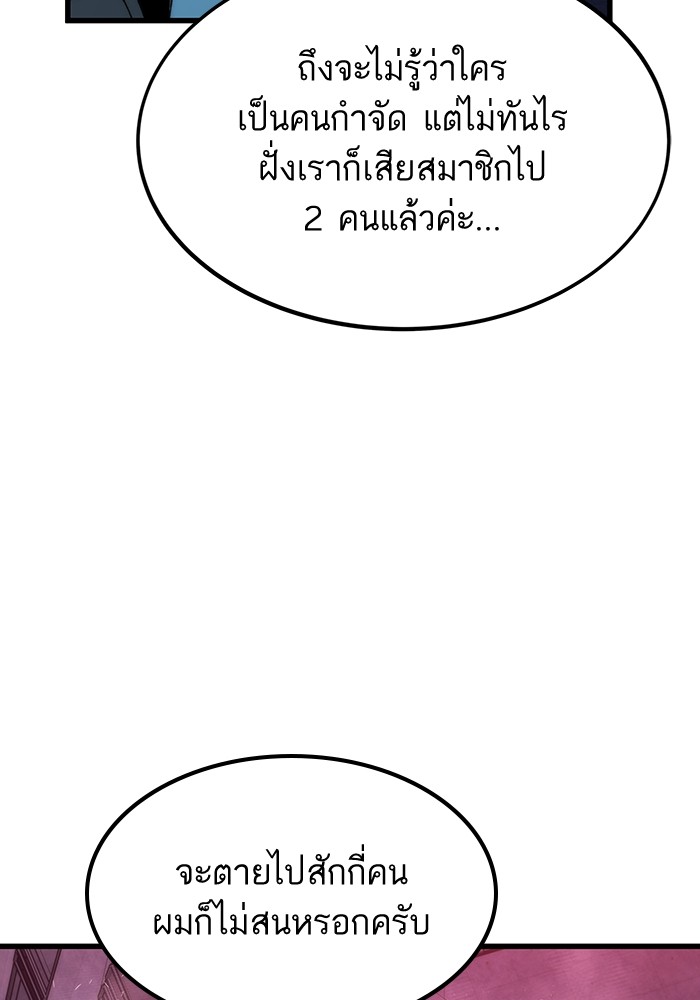 Ultra Alter แอ็กรองสตรองโคตร ตอนที่ 88 หน้า 24