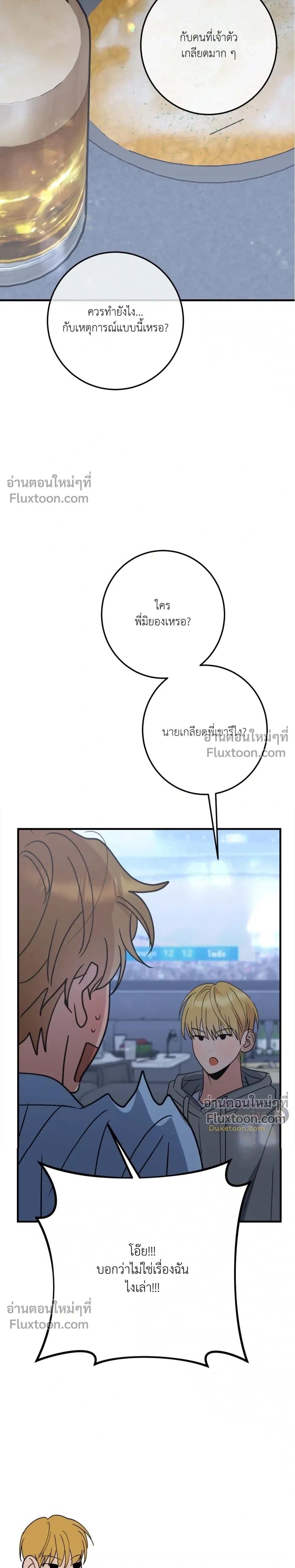 เอาน่า!_คิดซะว่าโรแมนติก ตอนที่ 2 หน้า 13