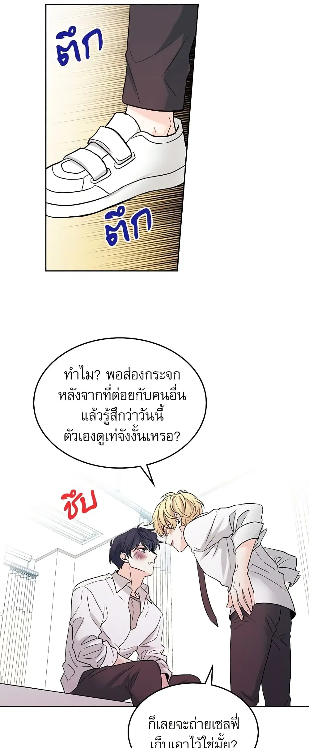 My Life as an Internet Novel ตอนที่ 61 หน้า 14