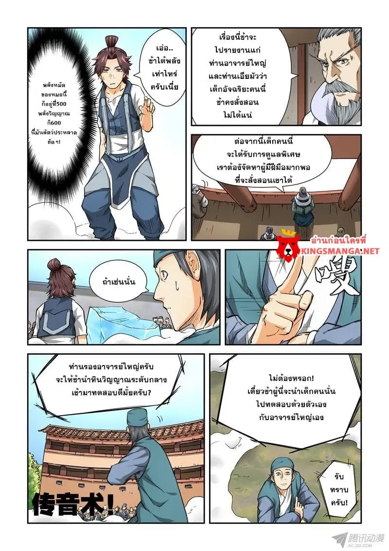 Tales of Demons and Gods ตอนที่ 83 หน้า 7