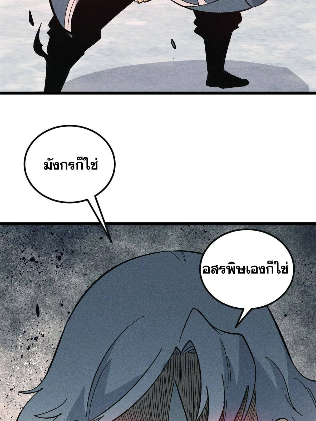 All Hail the Sect Leader ตอนที่ 173 หน้า 60