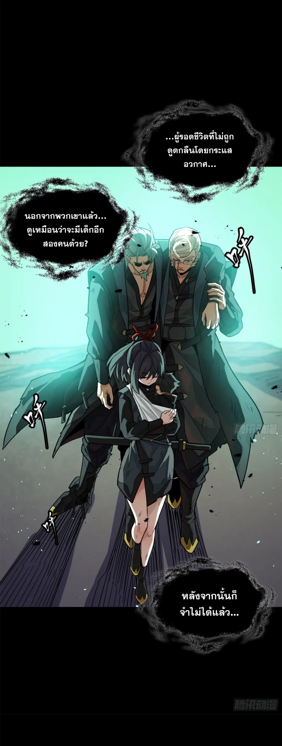 Legend of Star General ตอนที่ 200 หน้า 21