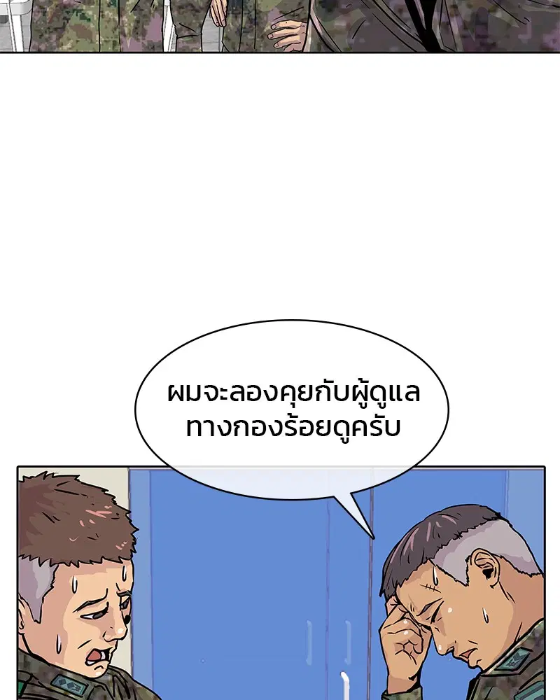 Kitchen Soldier ตอนที่ 2 หน้า 49