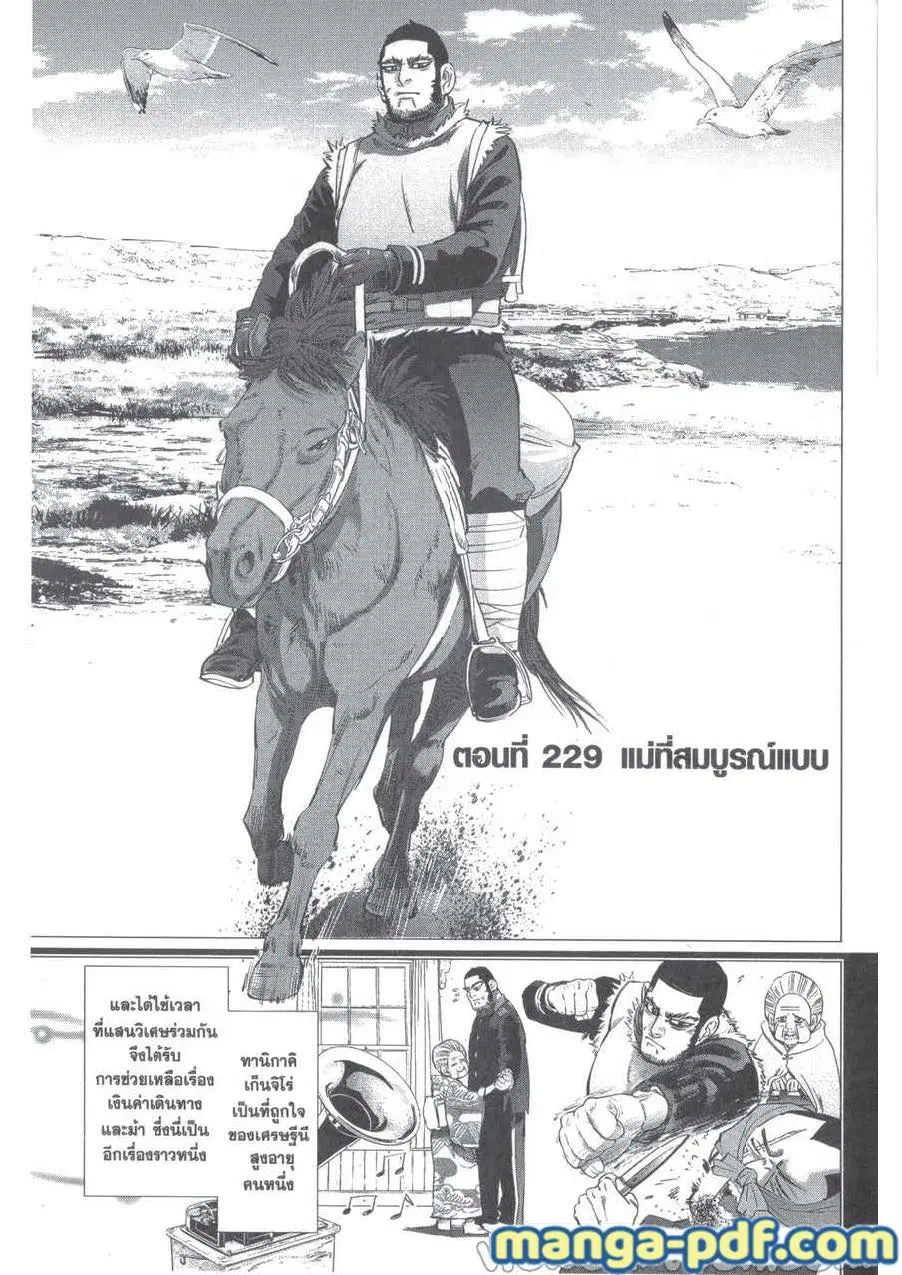 Golden Kamuy ตอนที่ 229 หน้า 1