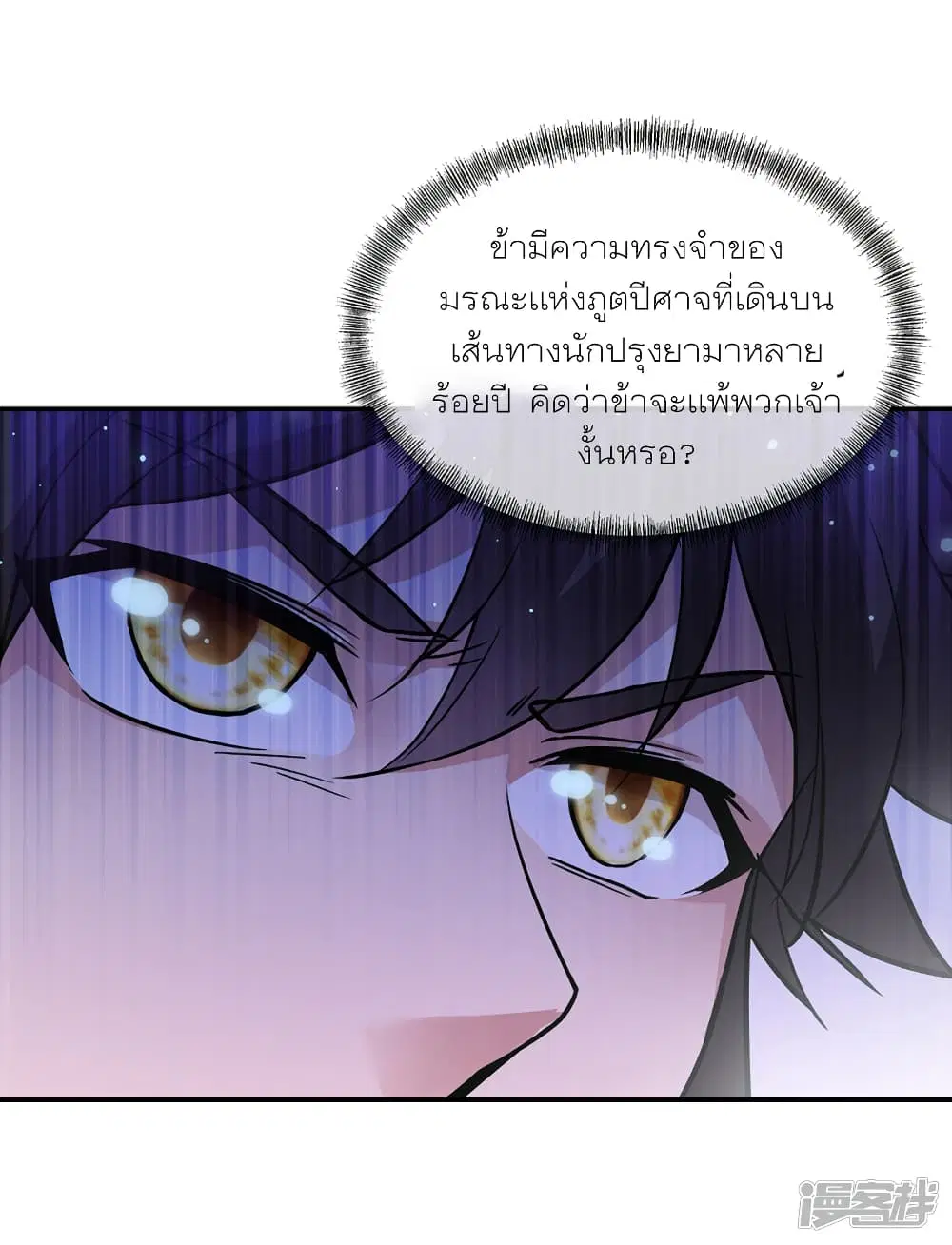 Peerless Battle Spirit (Tian Cang Zi Dongman) ตอนที่ 290 หน้า 42