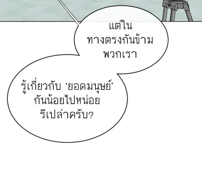 Superhuman Era ตอนที่ 37 หน้า 51