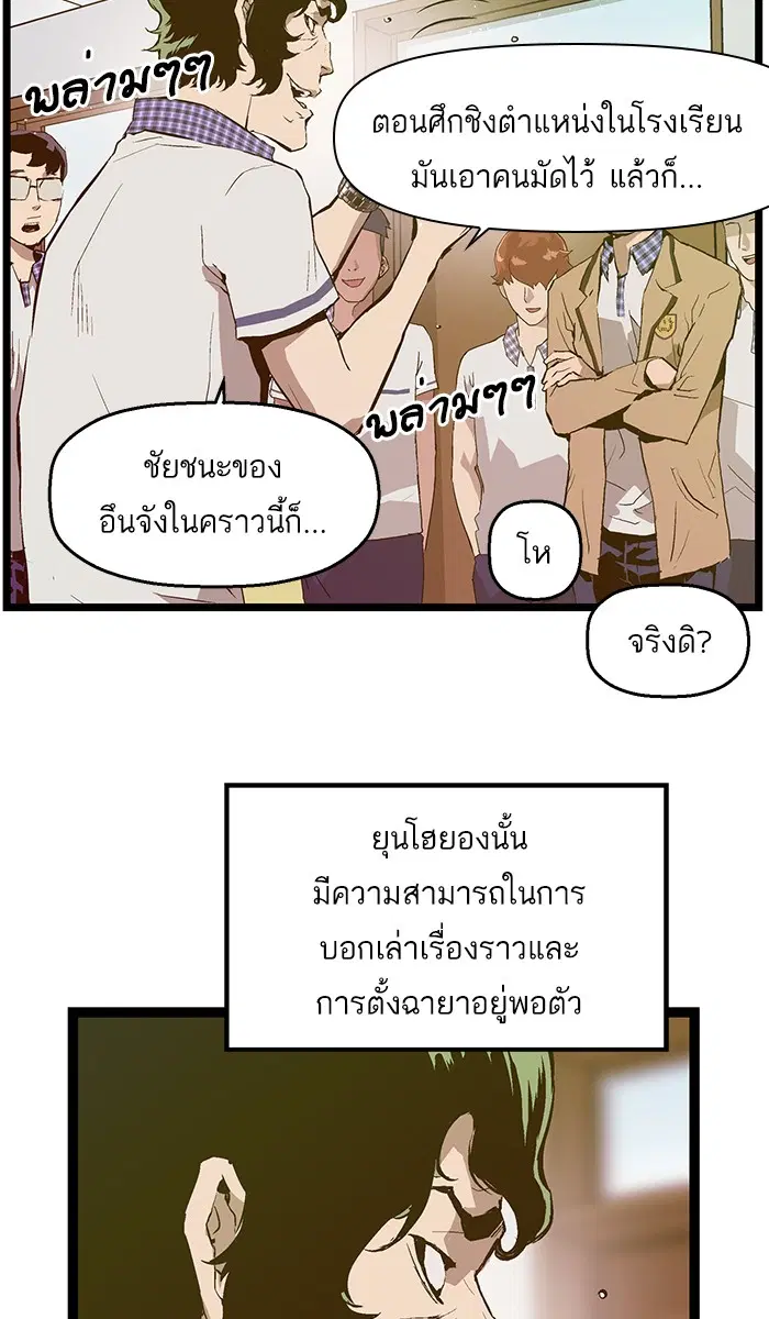 Weak Hero ตอนที่ 43 หน้า 20