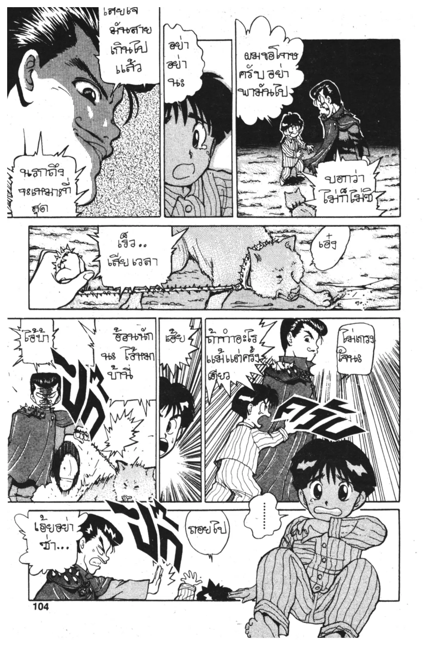 Yu Yu Hakusho ตอนที่ 4 หน้า 12