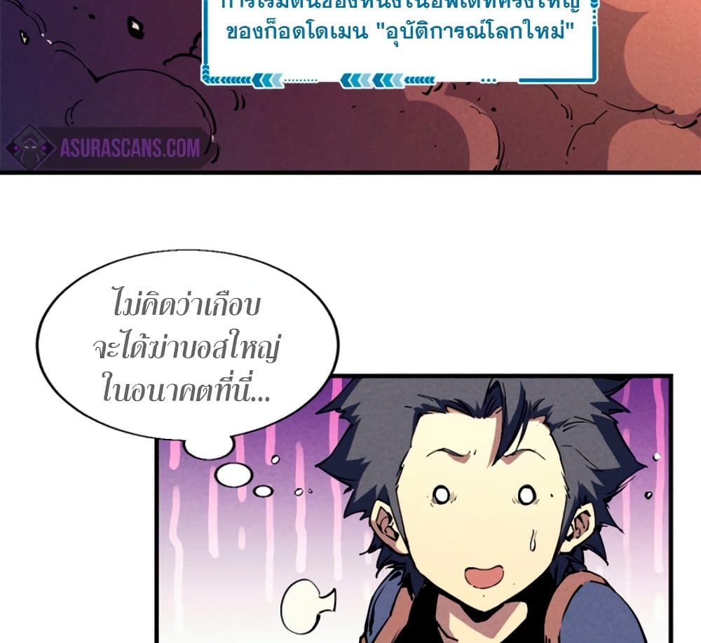 Reincarnation of the Strongest Sword God ตอนที่ 29 หน้า 20