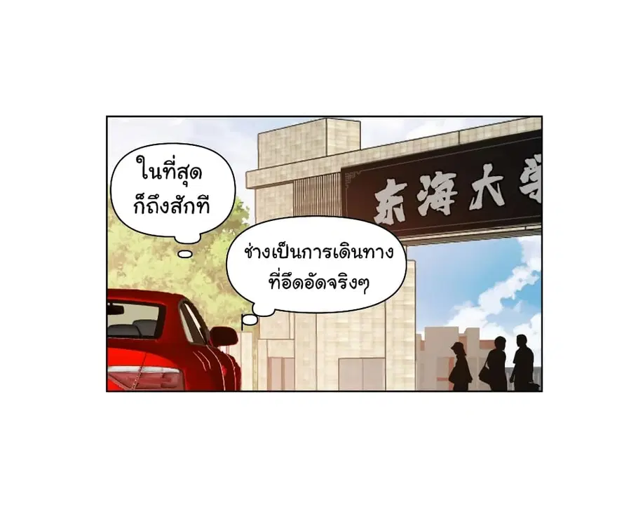 I Really Don’t Want to be Reborn ตอนที่ 115 หน้า 17