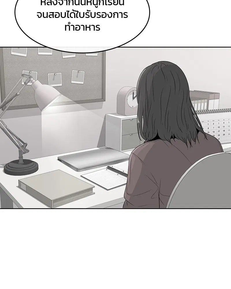 Kitchen Soldier ตอนที่ 131 หน้า 88