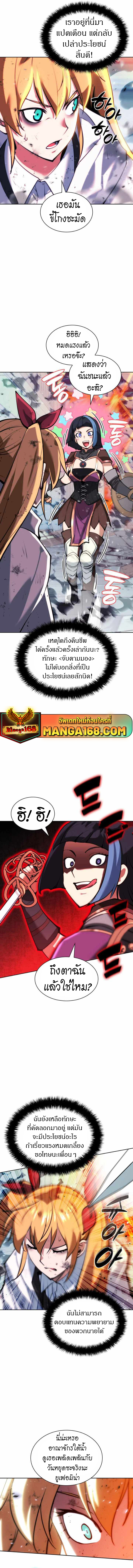 Overgeared จ้าวแห่งยุทธภัณฑ์ ตอนที่ 232 หน้า 13