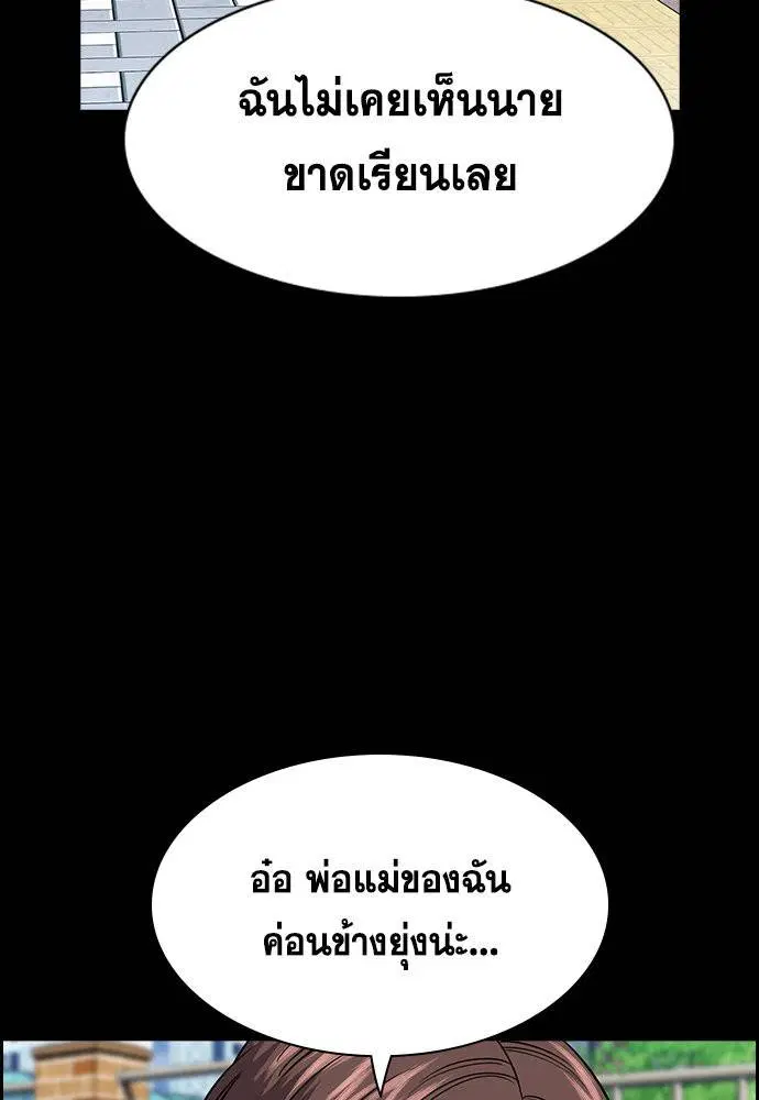 True Education ตอนที่ 156 หน้า 77