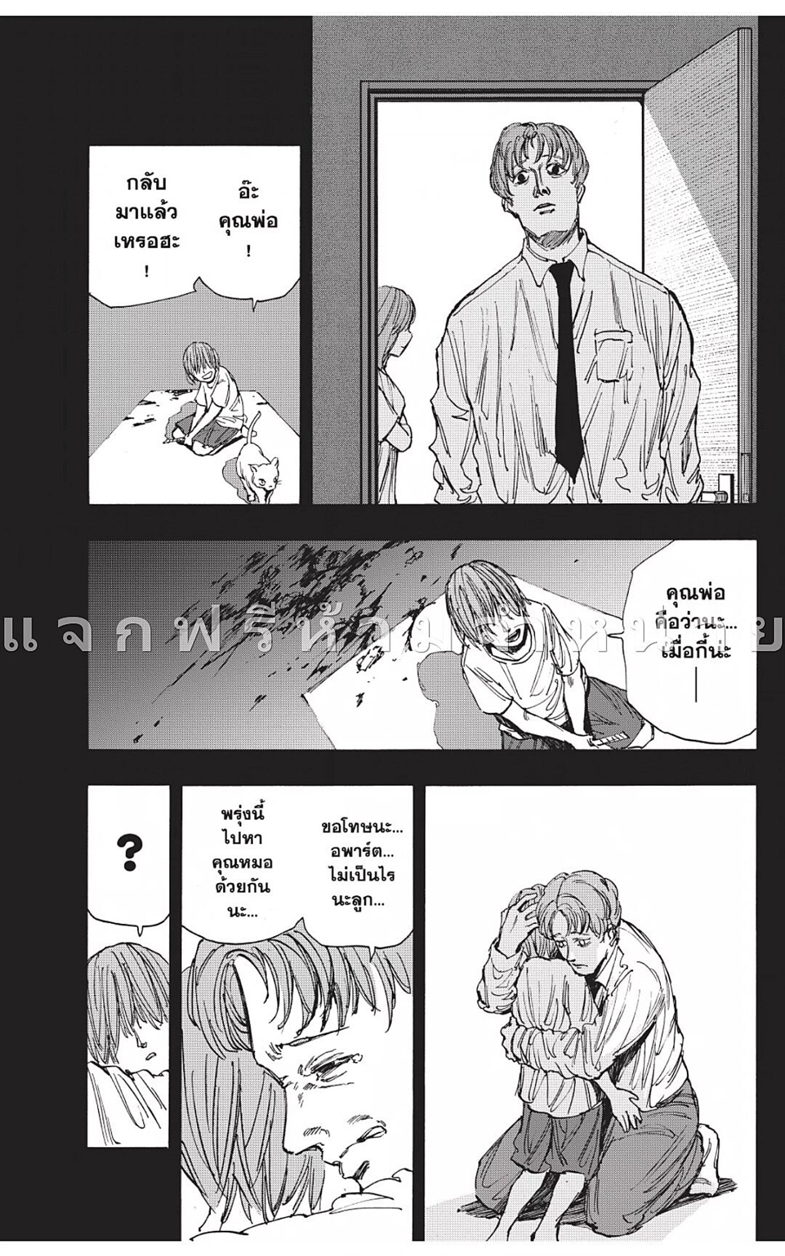 Sakamoto Days ตอนที่ 48 หน้า 9