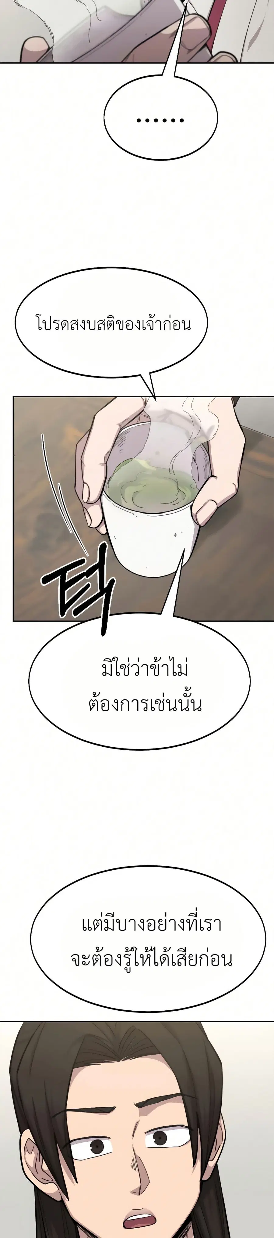 Return of the Mount Hua Sect ตอนที่ 43 หน้า 35