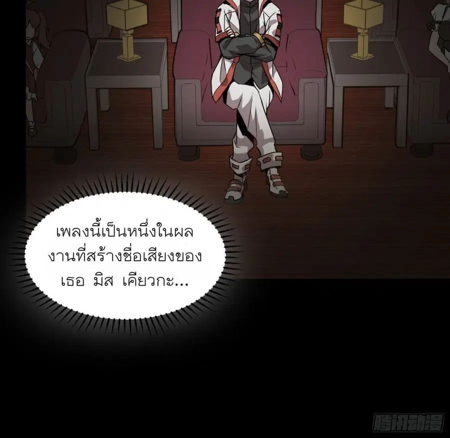 Legend of Star General ตอนที่ 70 หน้า 48