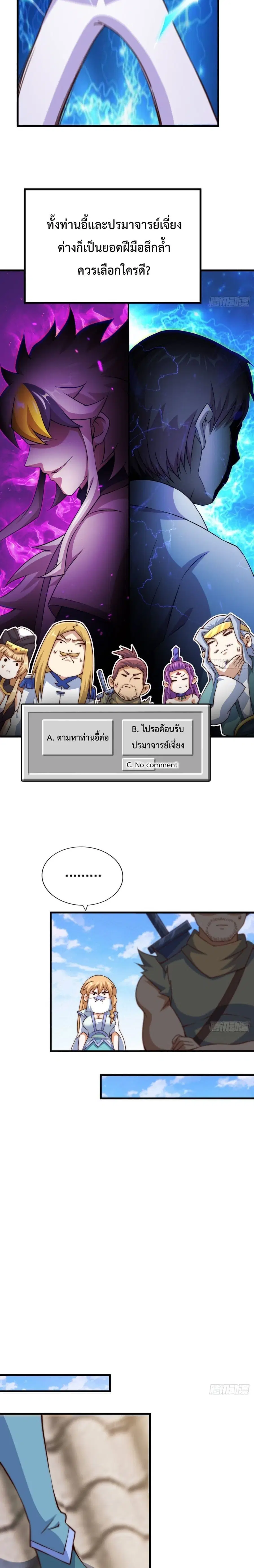 Who is your Daddy ตอนที่ 92 หน้า 10