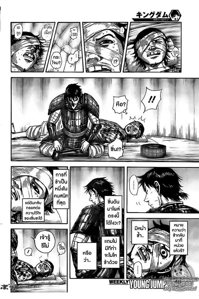 Kingdom ตอนที่ 479 หน้า 21