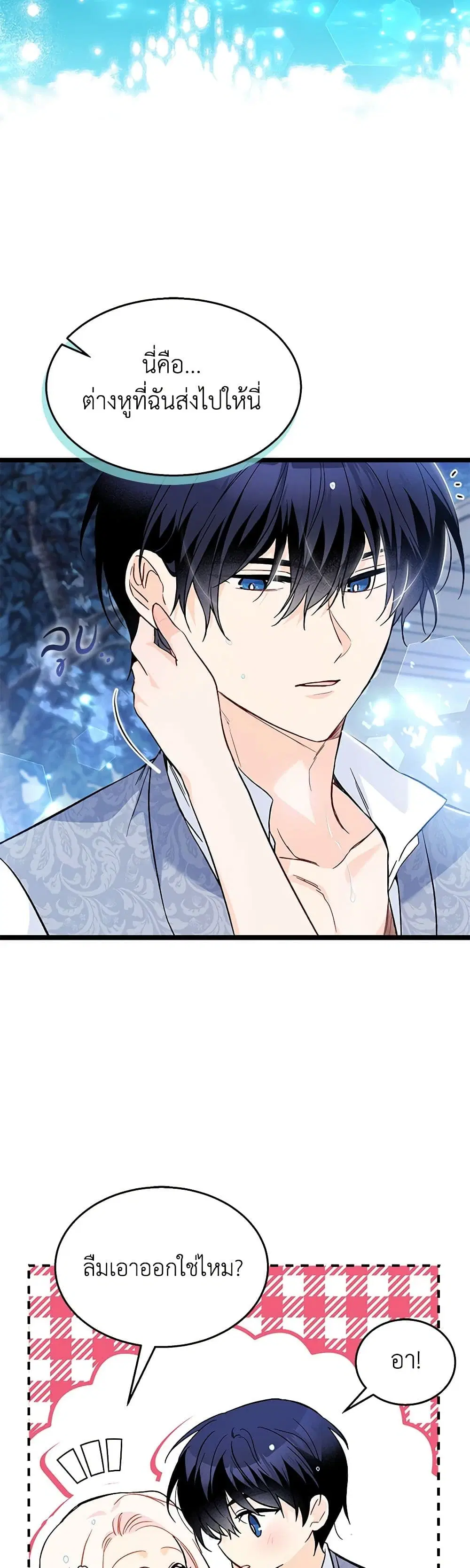 The Symbiotic Relationship Between a Panther and a Rabbit ตอนที่ 149 หน้า 25