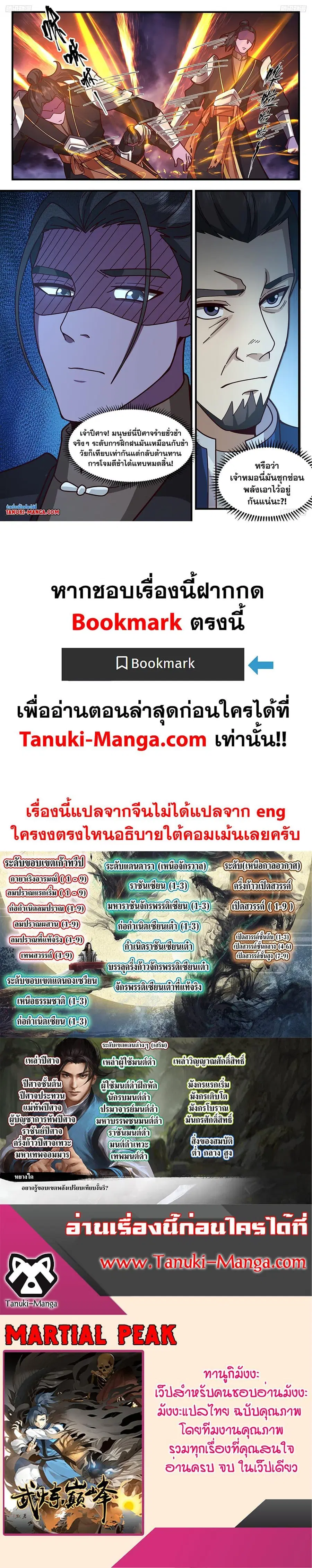 Martial Peak ตอนที่ 3247 หน้า 12