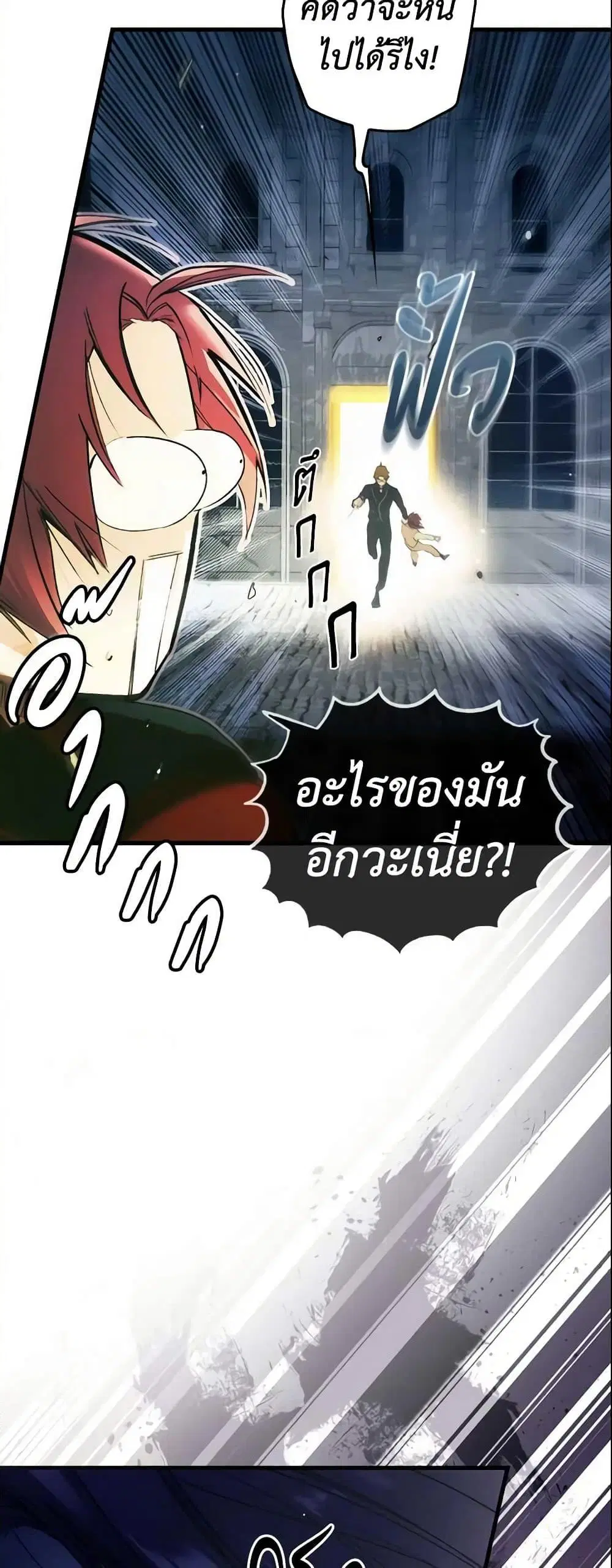 The Fantasie of a Stepmother ตอนที่ 101 หน้า 4