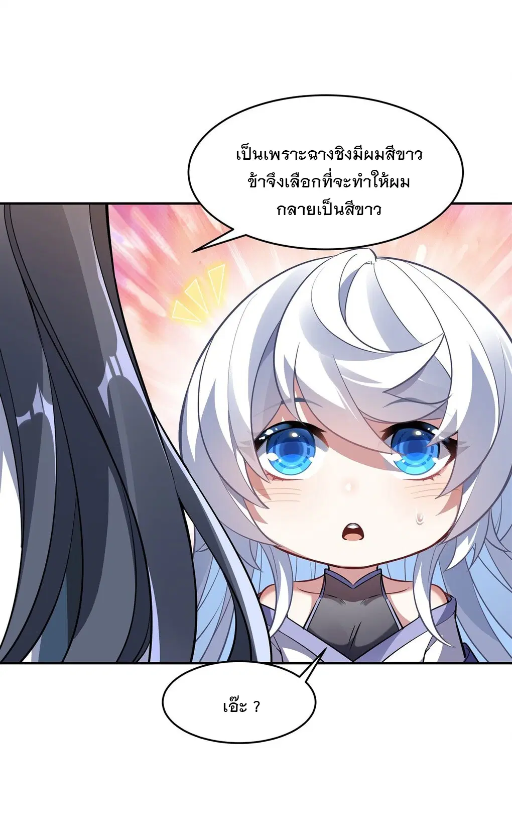My Female Disciples are all Future Masters of the Heavens ตอนที่ 81 หน้า 41