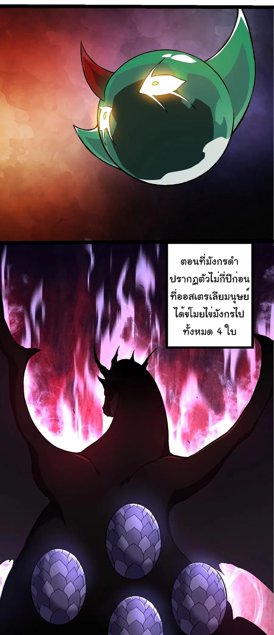 Evolution Begins With A Big Tree ตอนที่ 268 หน้า 5