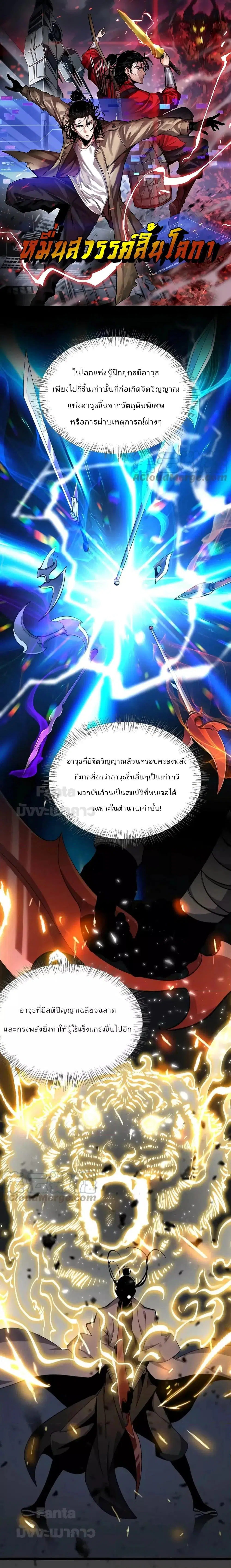World’s Apocalypse Online ตอนที่ 171 หน้า 1