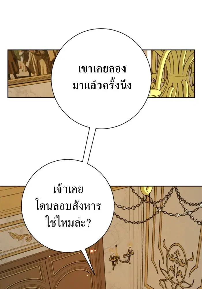 Your Throne ตอนที่ 132 หน้า 37