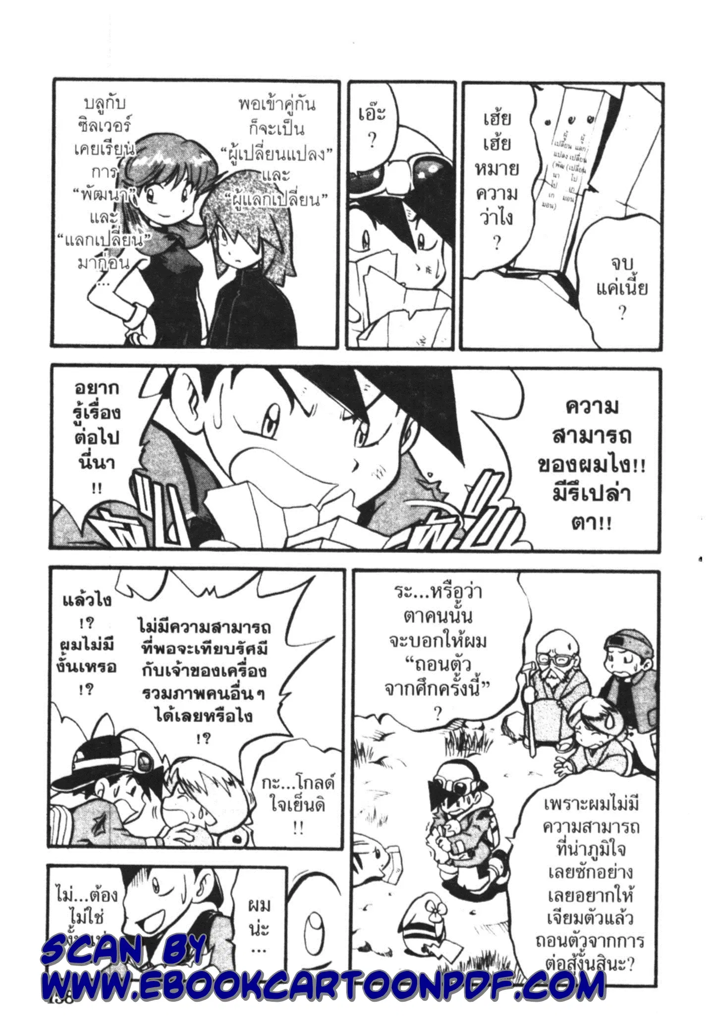 Pokémon ตอนที่ 178 หน้า 12