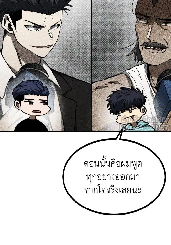 King of the Octagon ตอนที่ 52 หน้า 42