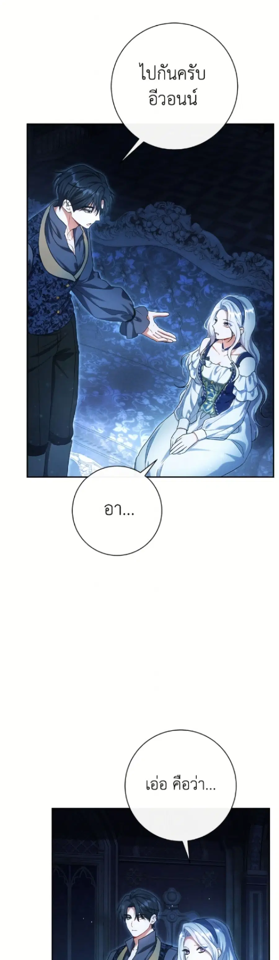 The Villain’s Match Is Too Perfect – คู่ดูตัวของนางร้ายเพอร์เฟกต์เกินไป ตอนที่ 97 หน้า 29