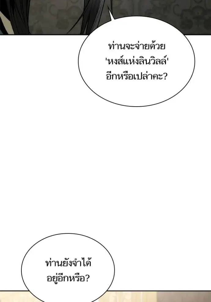 I Am the Queen in This Life ตอนที่ 130 หน้า 86