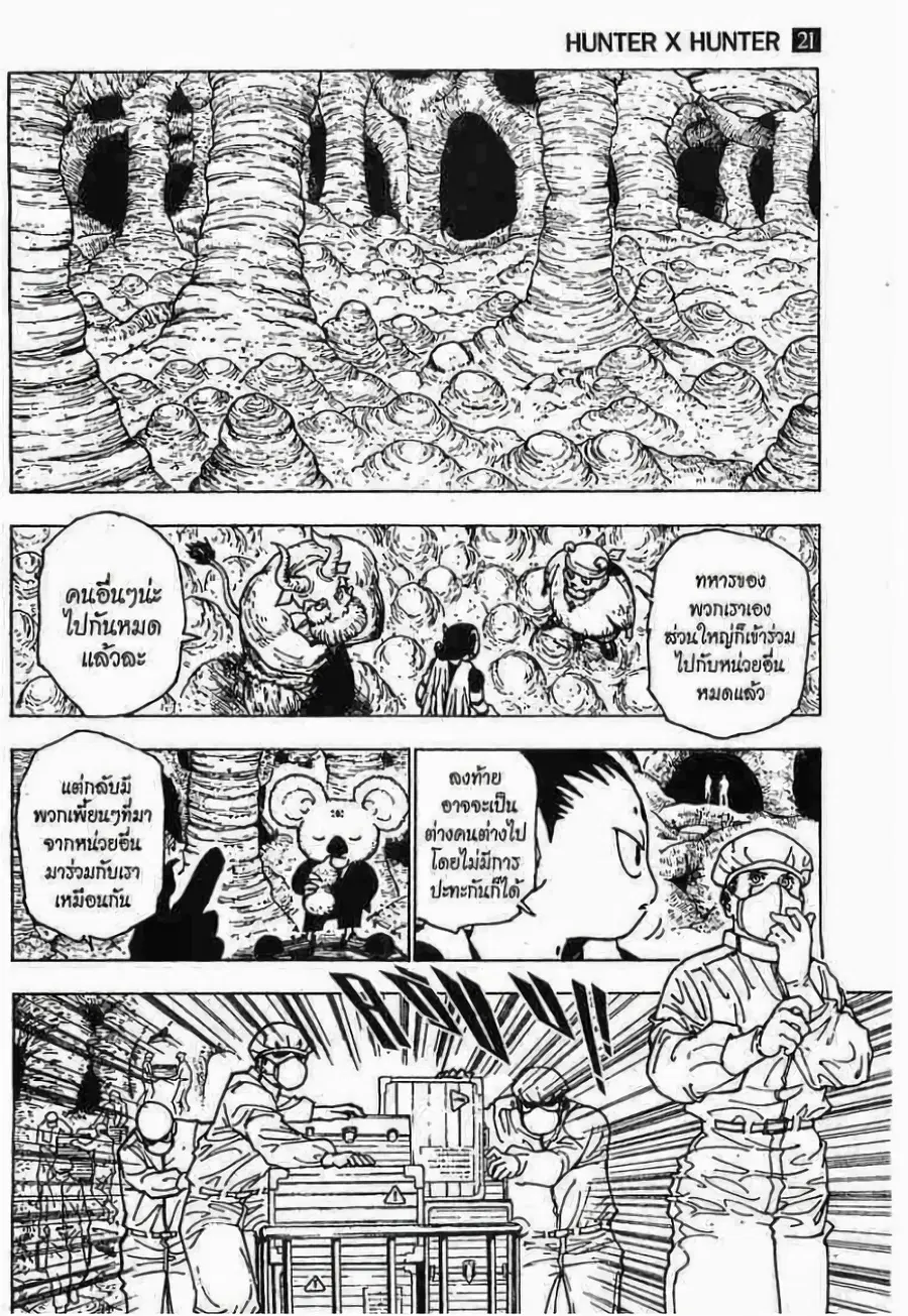 Hunter x Hunter ตอนที่ 215 หน้า 5