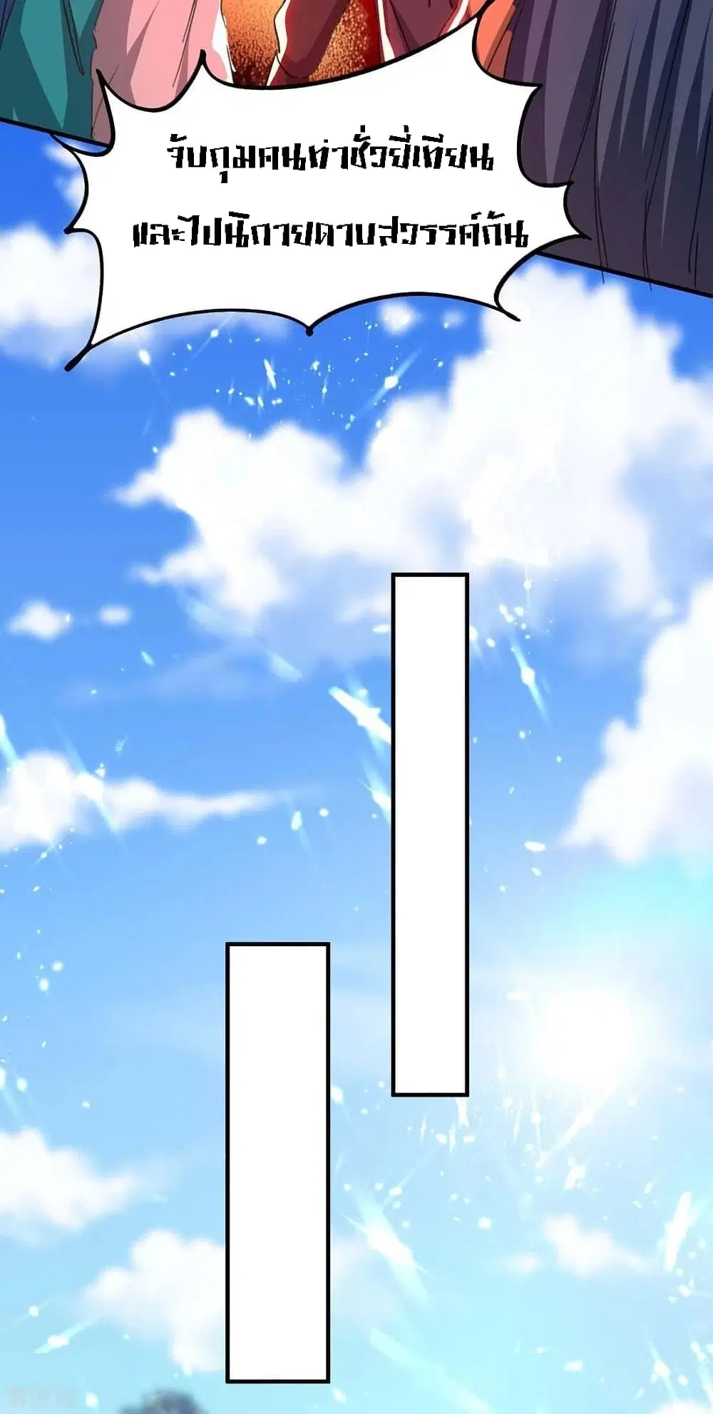 Return of Divine Emperor ตอนที่ 183 หน้า 18
